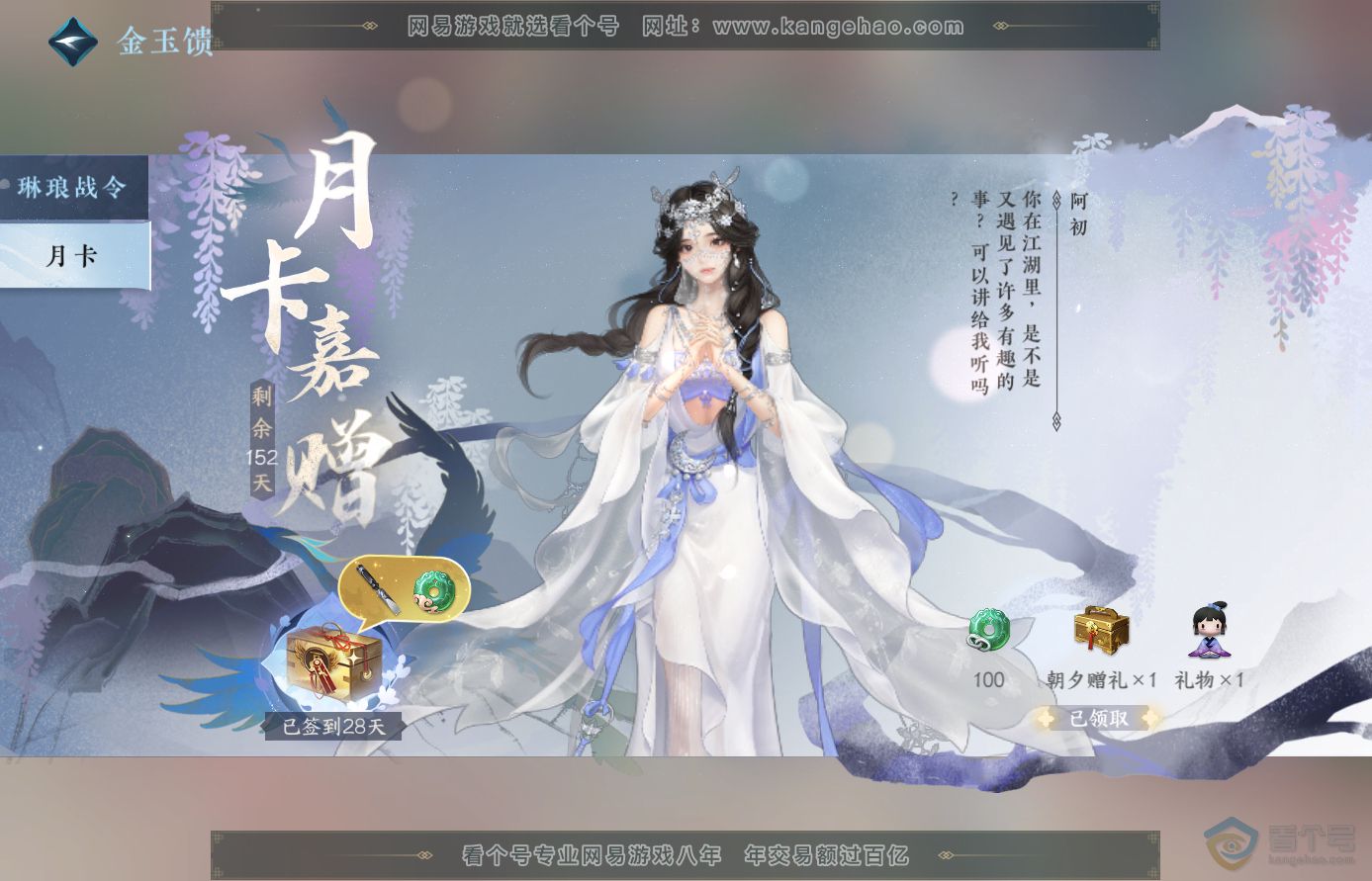 NSH38654逆水寒手游账号详情图38 NSH38654逆水寒手游账号详情图38