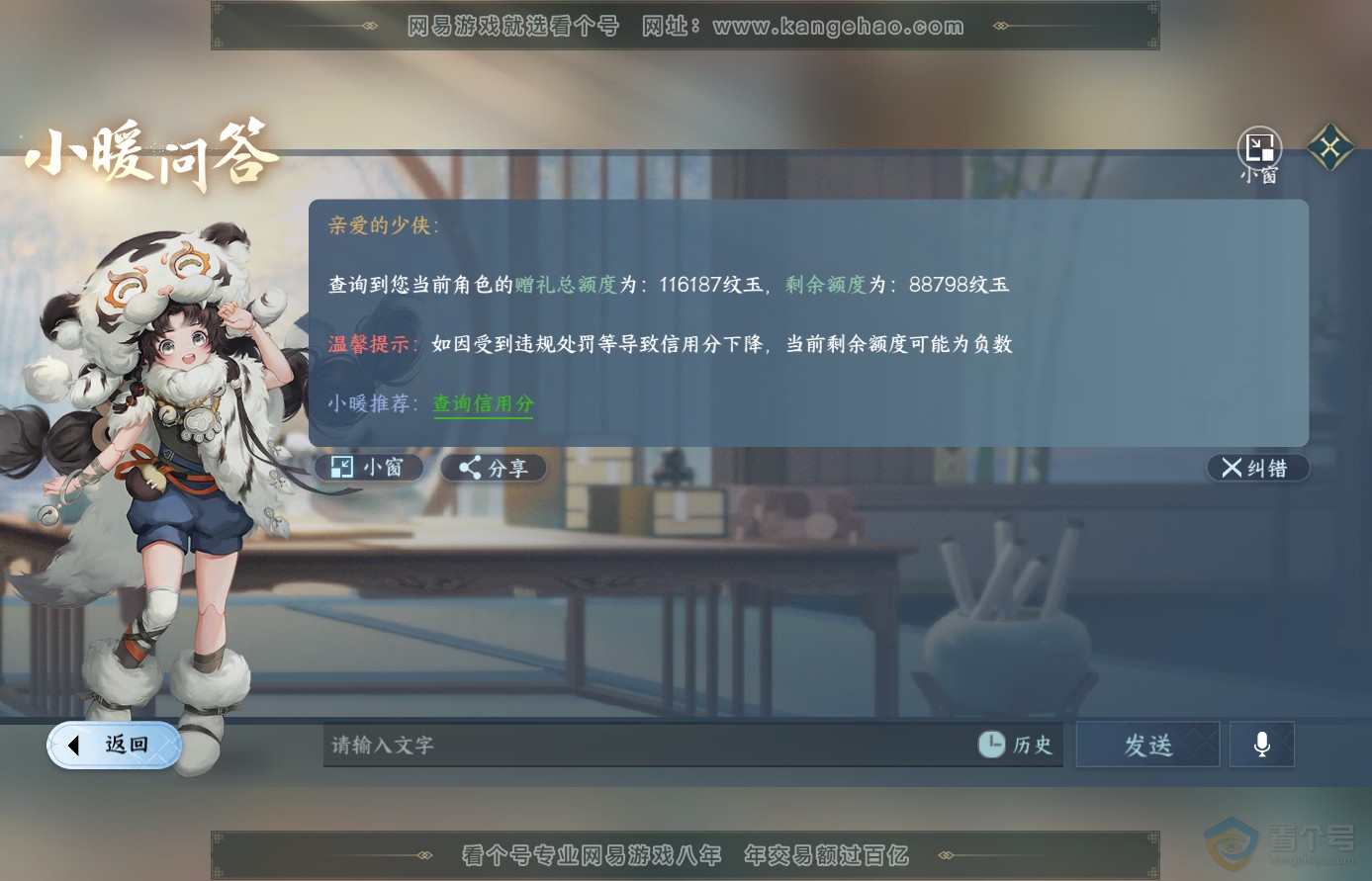 NSH38654逆水寒手游账号详情图39 NSH38654逆水寒手游账号详情图39