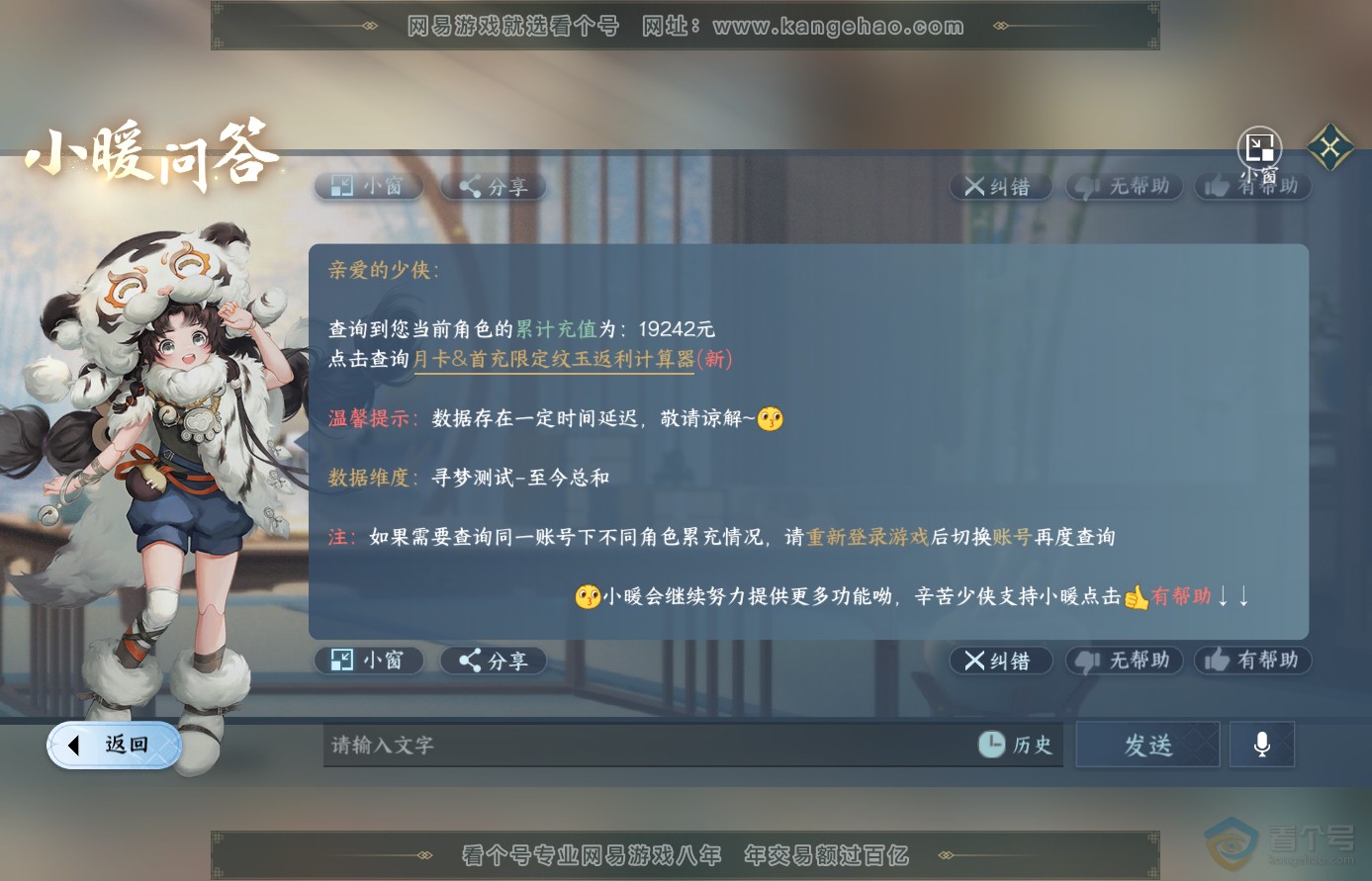 NSH38654逆水寒手游账号详情图40 NSH38654逆水寒手游账号详情图40