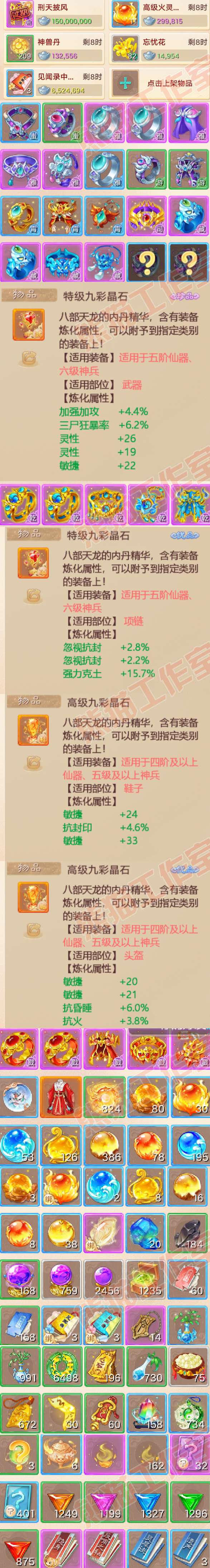 26031大话西游账号详情图6