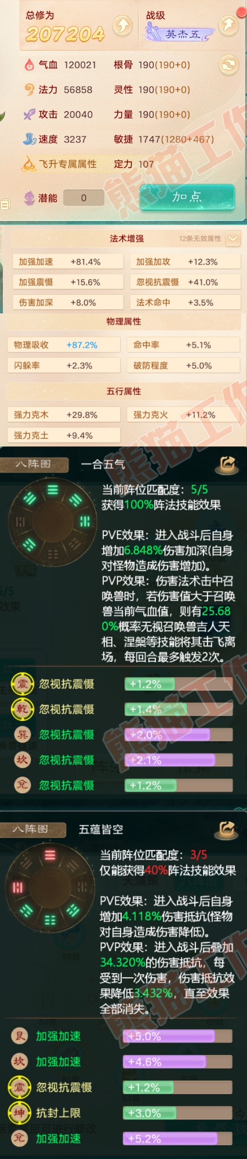 26031大话西游账号详情图2