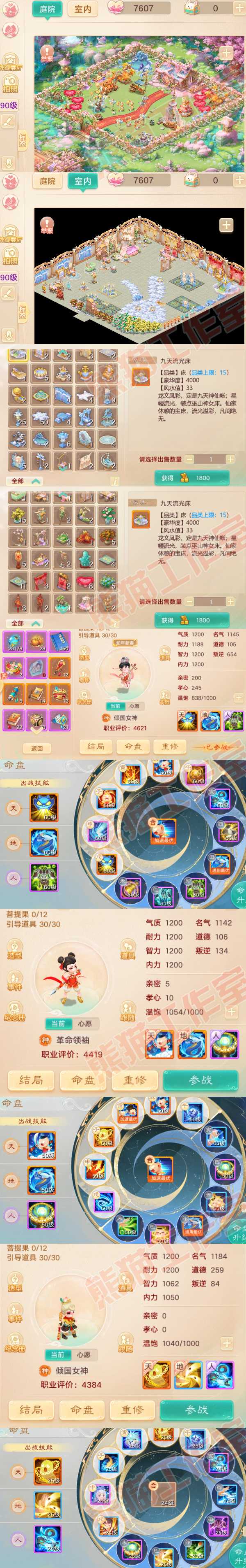 26031大话西游账号详情图8