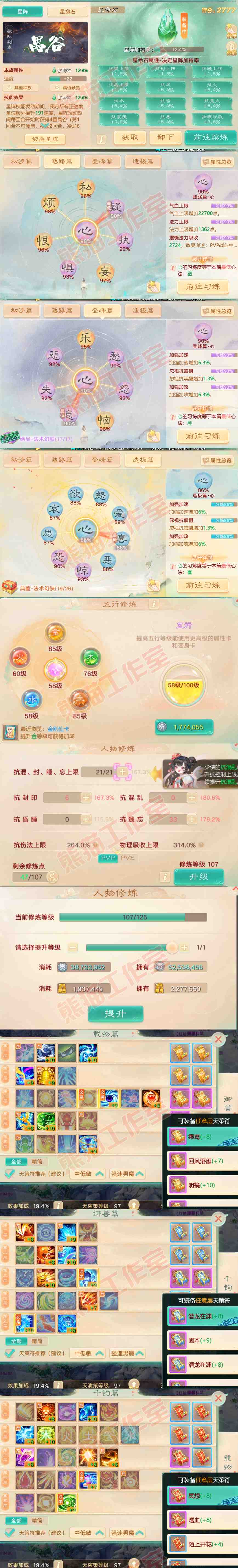 26031大话西游账号详情图3