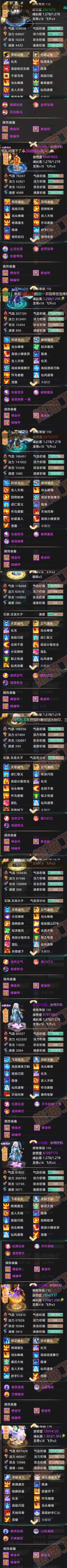 93061大话西游账号详情图6