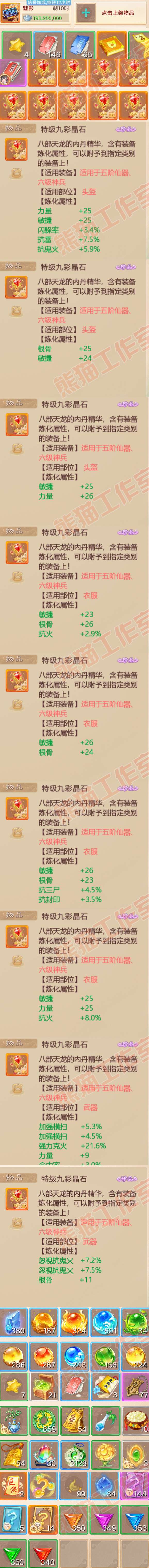 93061大话西游账号详情图8