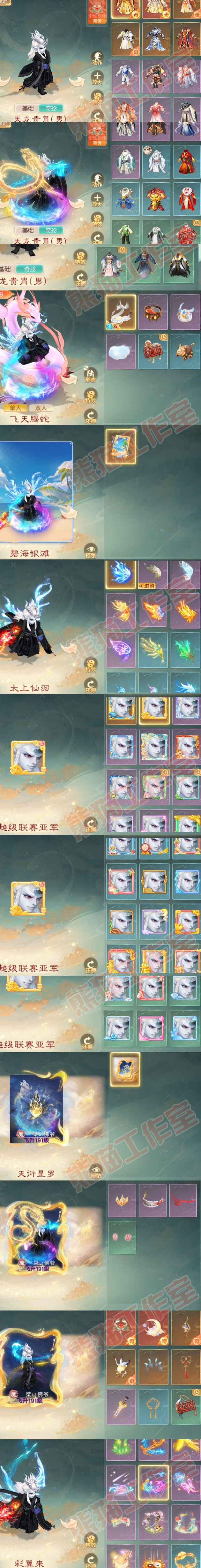 93061大话西游账号详情图9