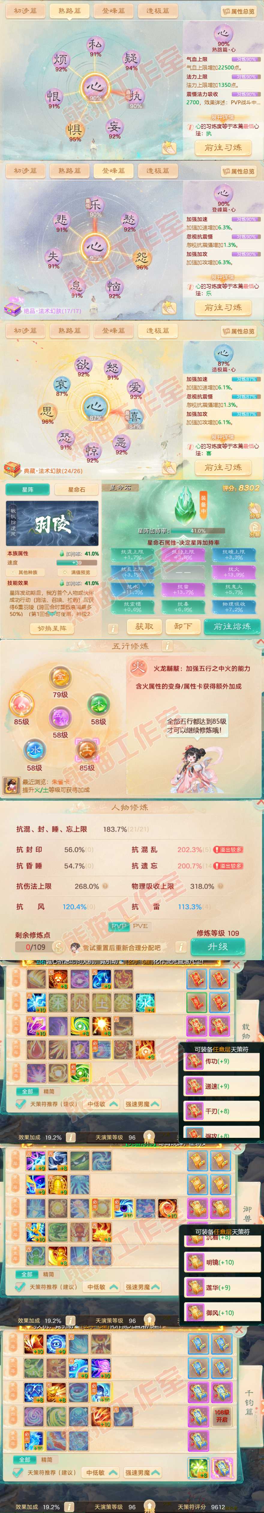 F6176大话西游账号详情图3