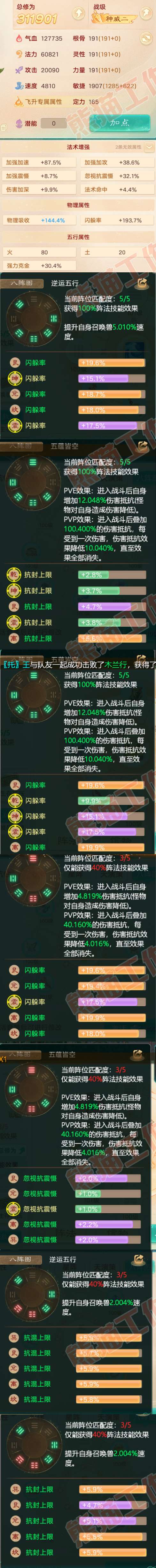 16137大话西游账号详情图2