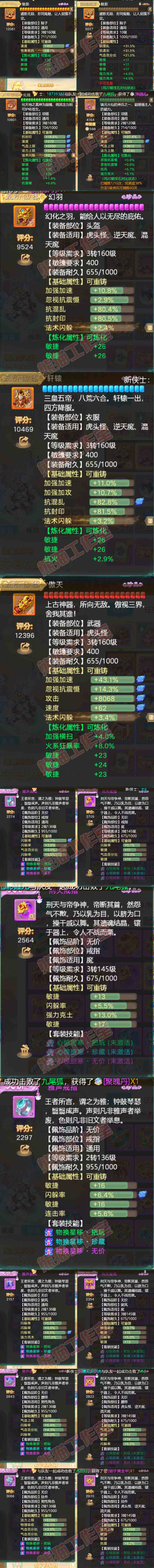 16137大话西游账号详情图4