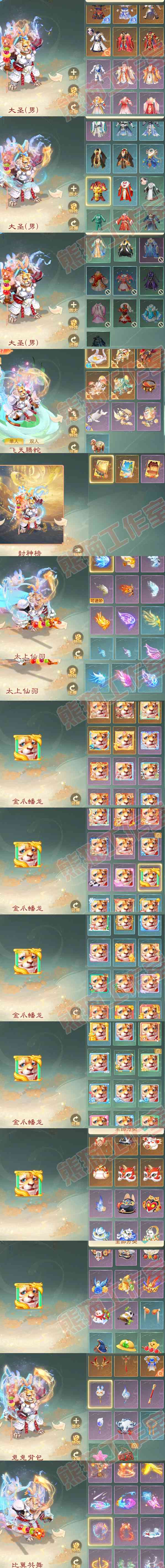 16137大话西游账号详情图9