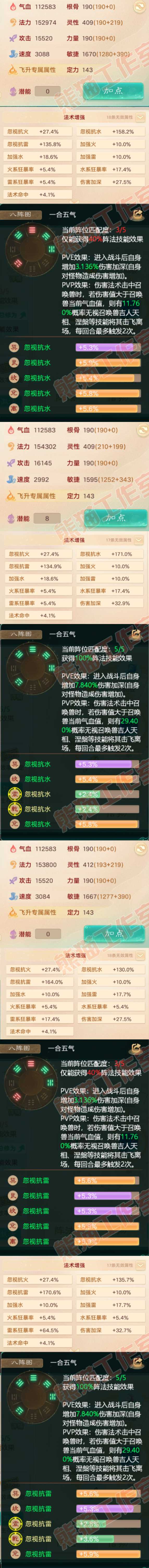 F6507大话西游账号详情图3