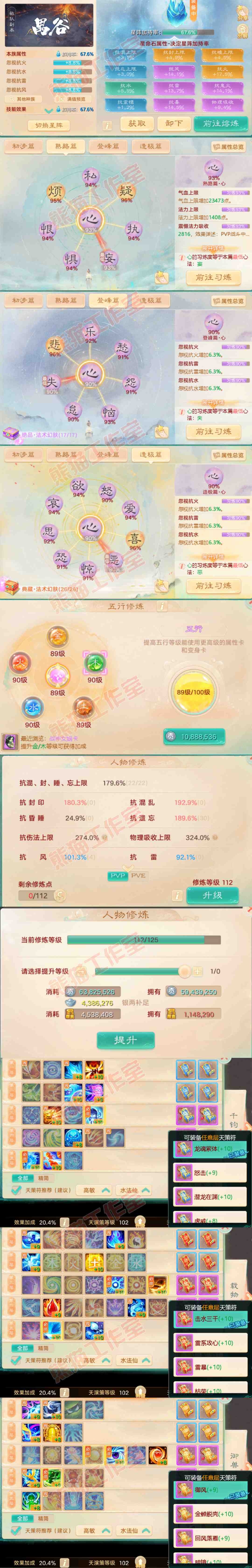 F6507大话西游账号详情图5