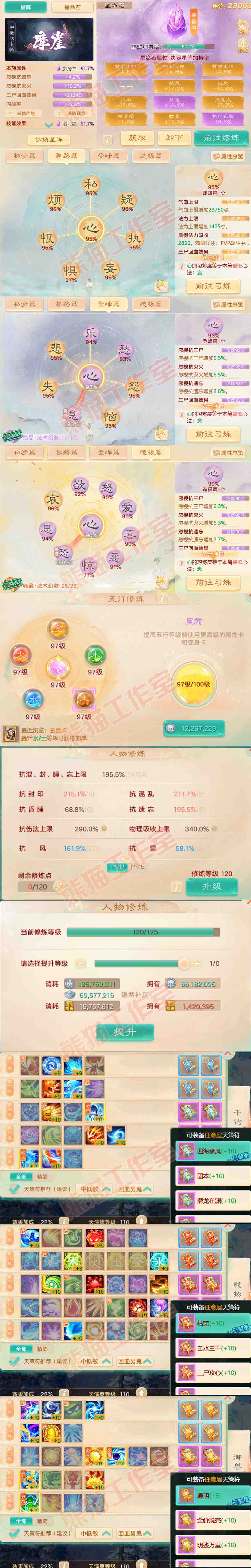 S2014大话西游账号详情图3