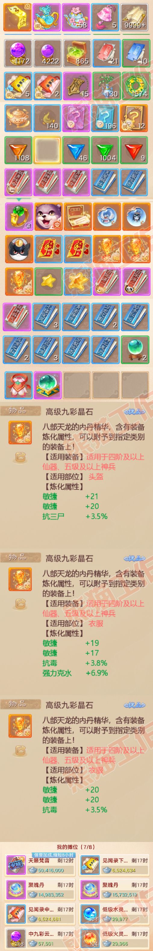 26032大话西游账号详情图9
