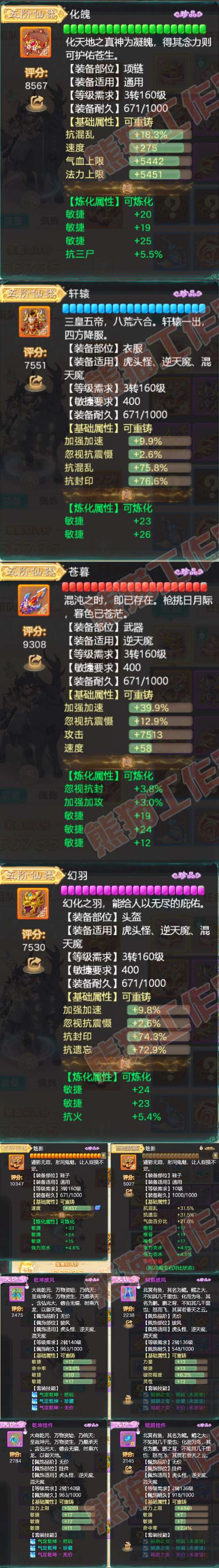 26032大话西游账号详情图4
