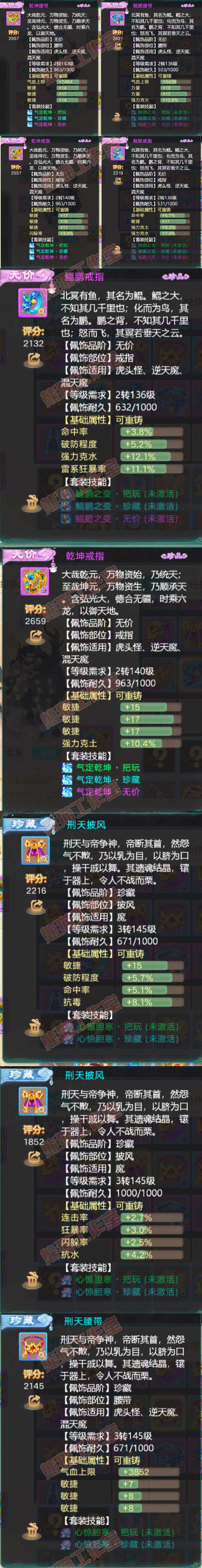 26032大话西游账号详情图5