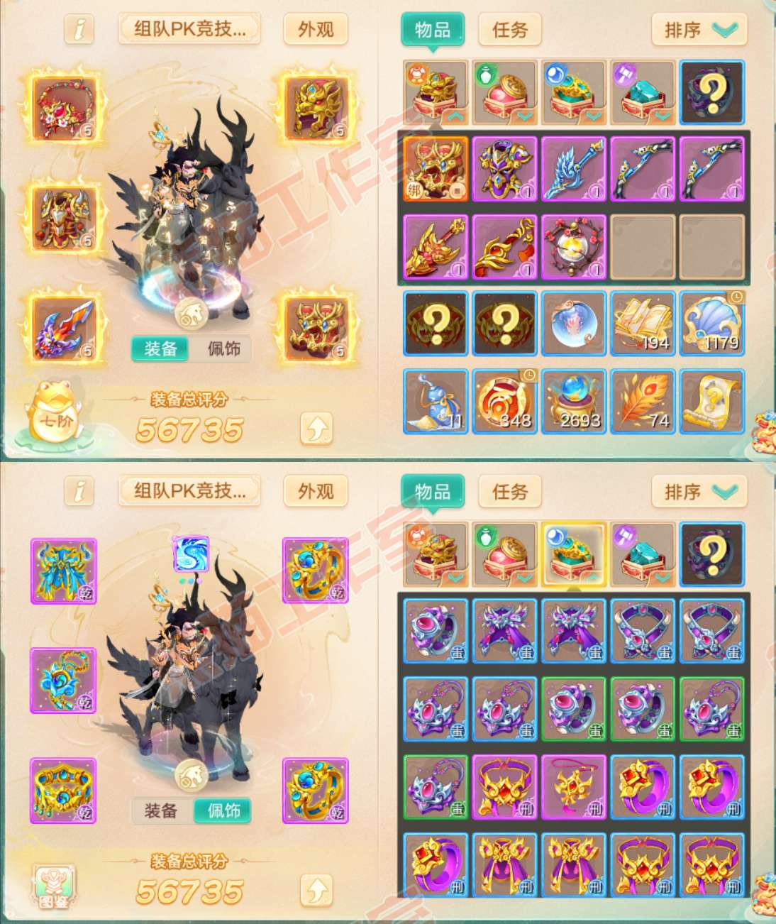 26032大话西游账号详情图1