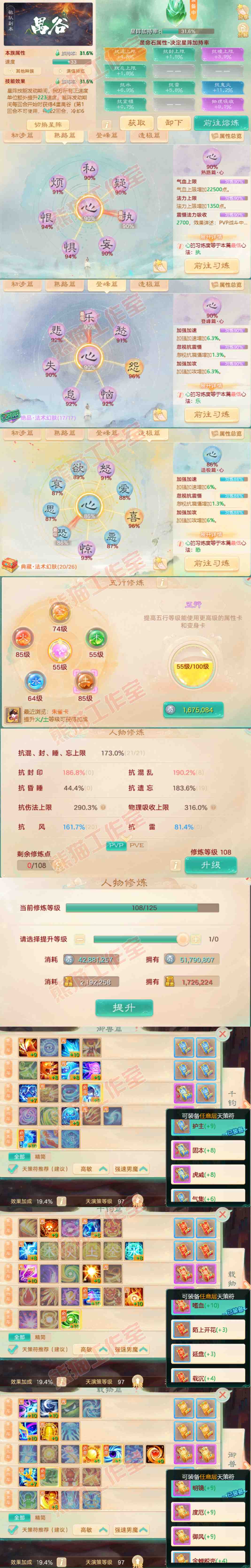 26032大话西游账号详情图3