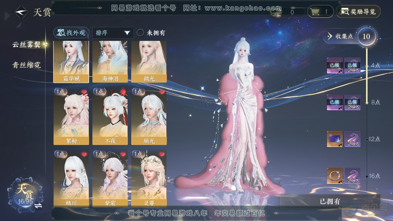NSH38673逆水寒手游账号详情图8 NSH38673逆水寒手游账号详情图8