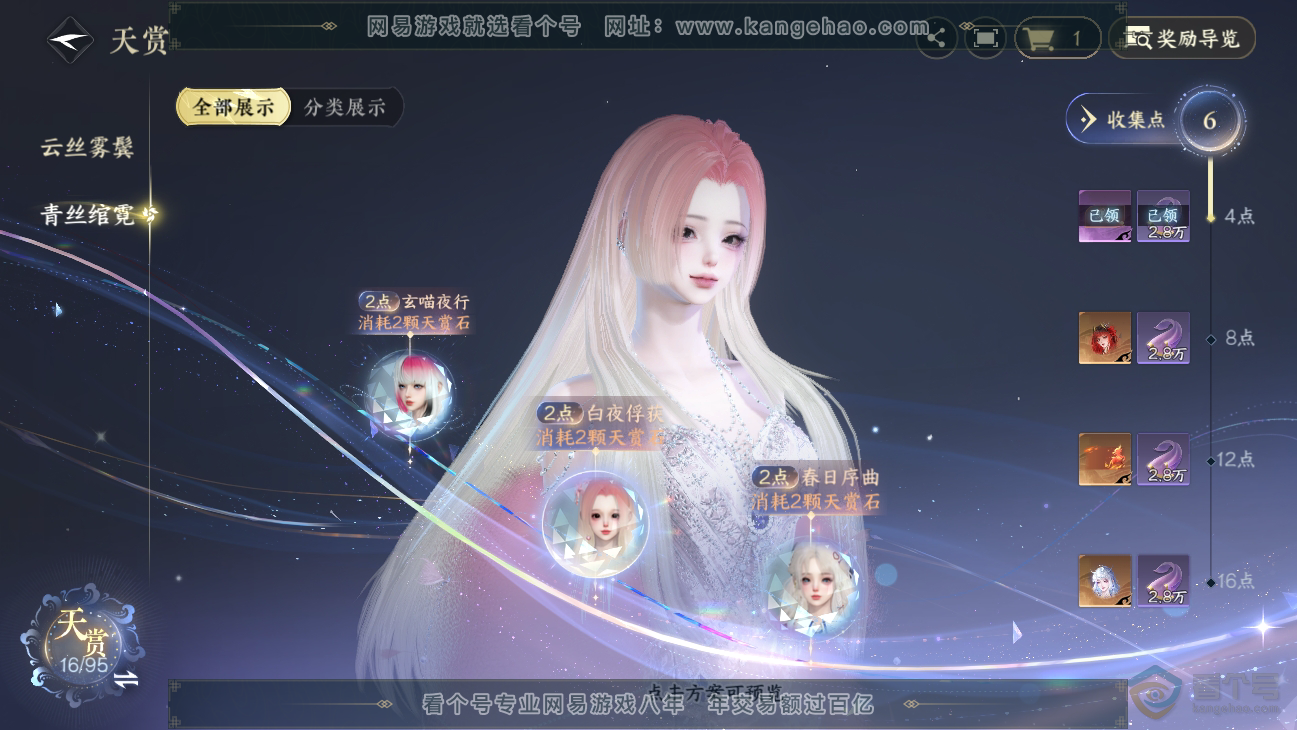 NSH38673逆水寒手游账号详情图11 NSH38673逆水寒手游账号详情图11