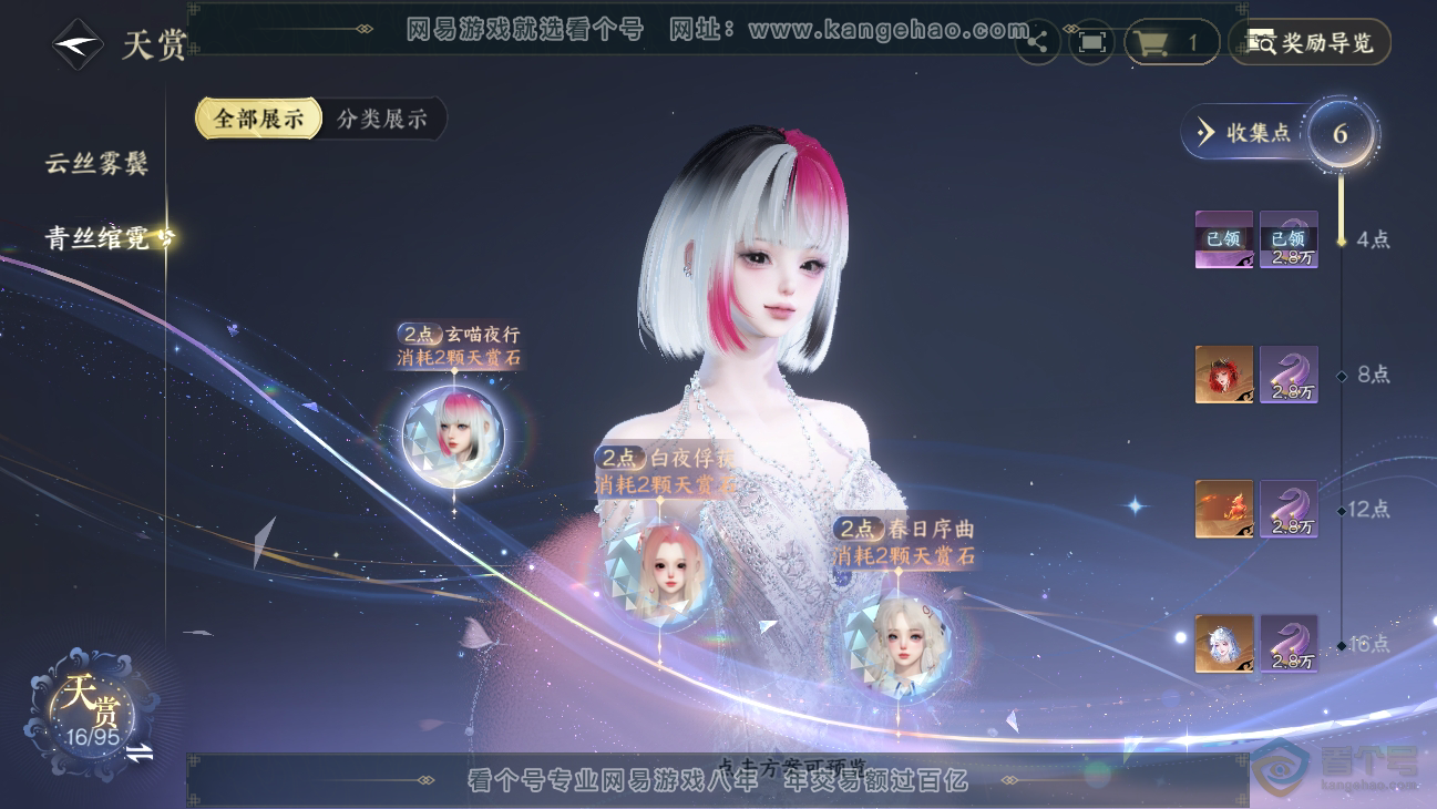 NSH38673逆水寒手游账号详情图10 NSH38673逆水寒手游账号详情图10