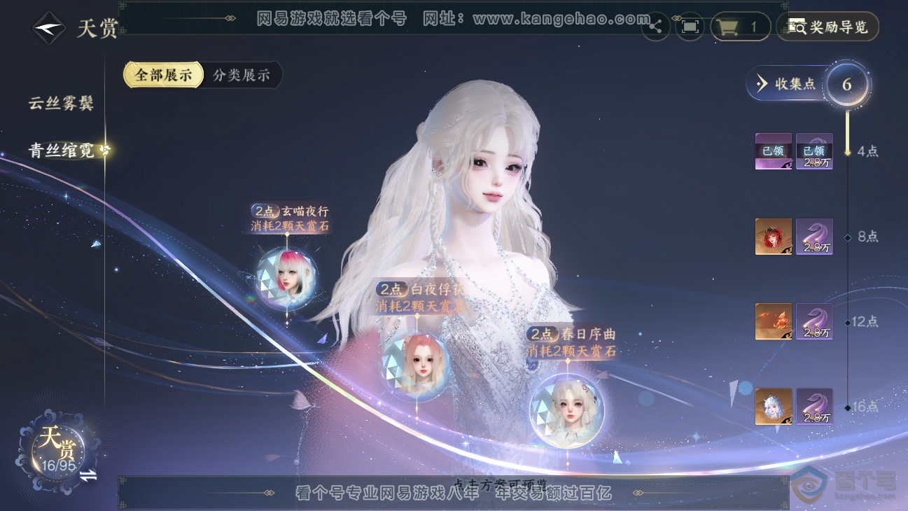 NSH38673逆水寒手游账号详情图12 NSH38673逆水寒手游账号详情图12