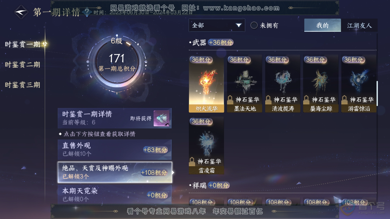 NSH38673逆水寒手游账号详情图13 NSH38673逆水寒手游账号详情图13