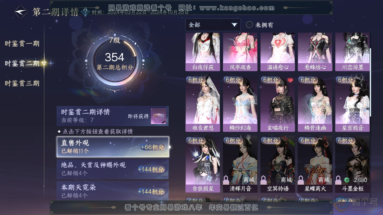 NSH38673逆水寒手游账号详情图15 NSH38673逆水寒手游账号详情图15
