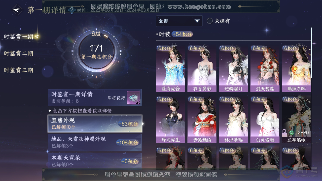 NSH38673逆水寒手游账号详情图14 NSH38673逆水寒手游账号详情图14