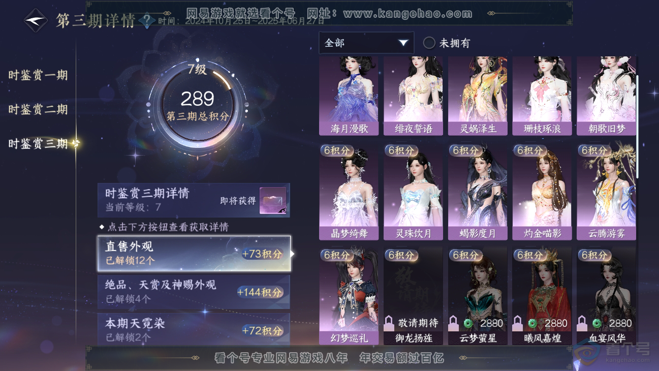 NSH38673逆水寒手游账号详情图16 NSH38673逆水寒手游账号详情图16