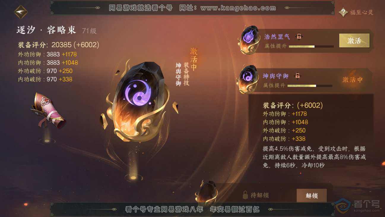 NSH38673逆水寒手游账号详情图21 NSH38673逆水寒手游账号详情图21