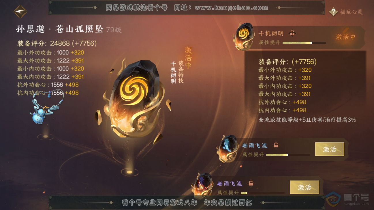 NSH38673逆水寒手游账号详情图25 NSH38673逆水寒手游账号详情图25