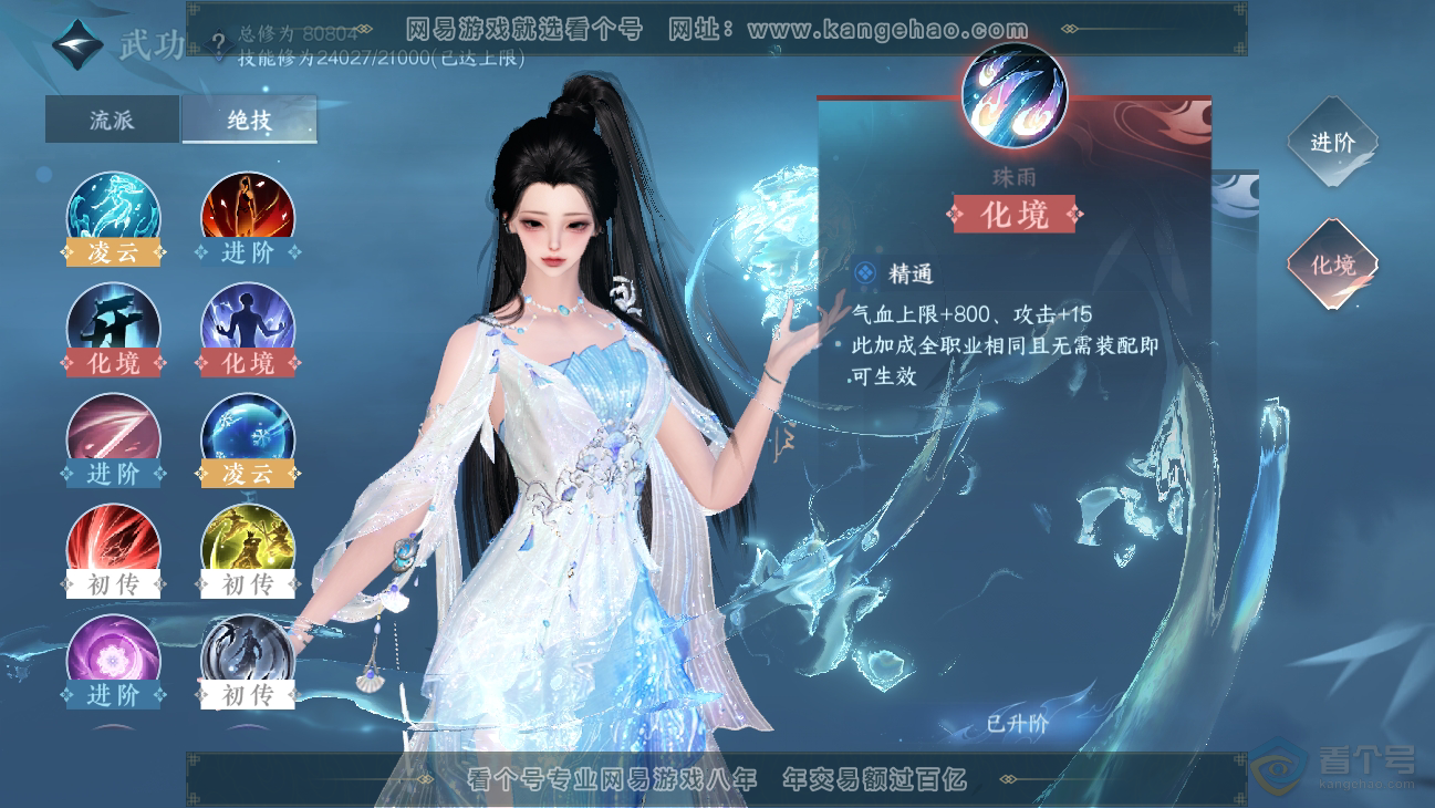 NSH38673逆水寒手游账号详情图26 NSH38673逆水寒手游账号详情图26