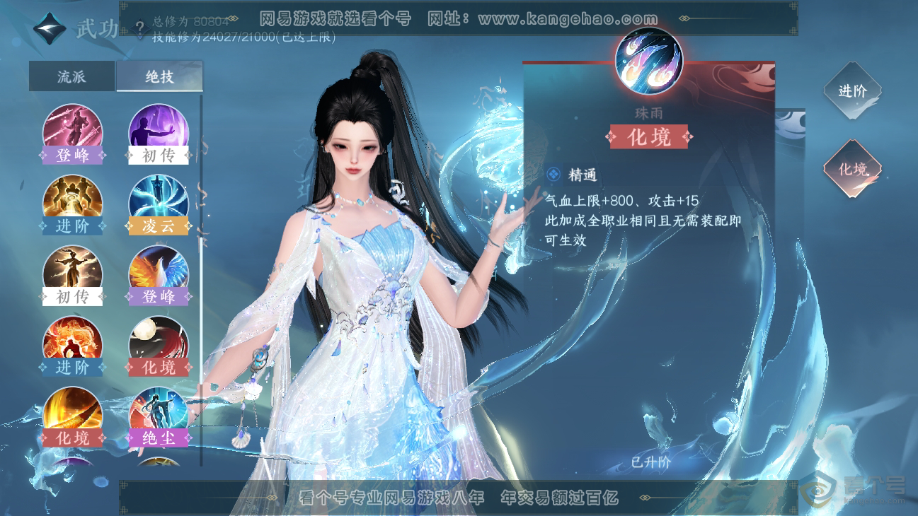 NSH38673逆水寒手游账号详情图27 NSH38673逆水寒手游账号详情图27
