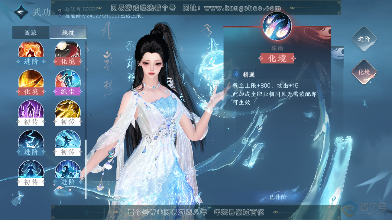 NSH38673逆水寒手游账号详情图28 NSH38673逆水寒手游账号详情图28