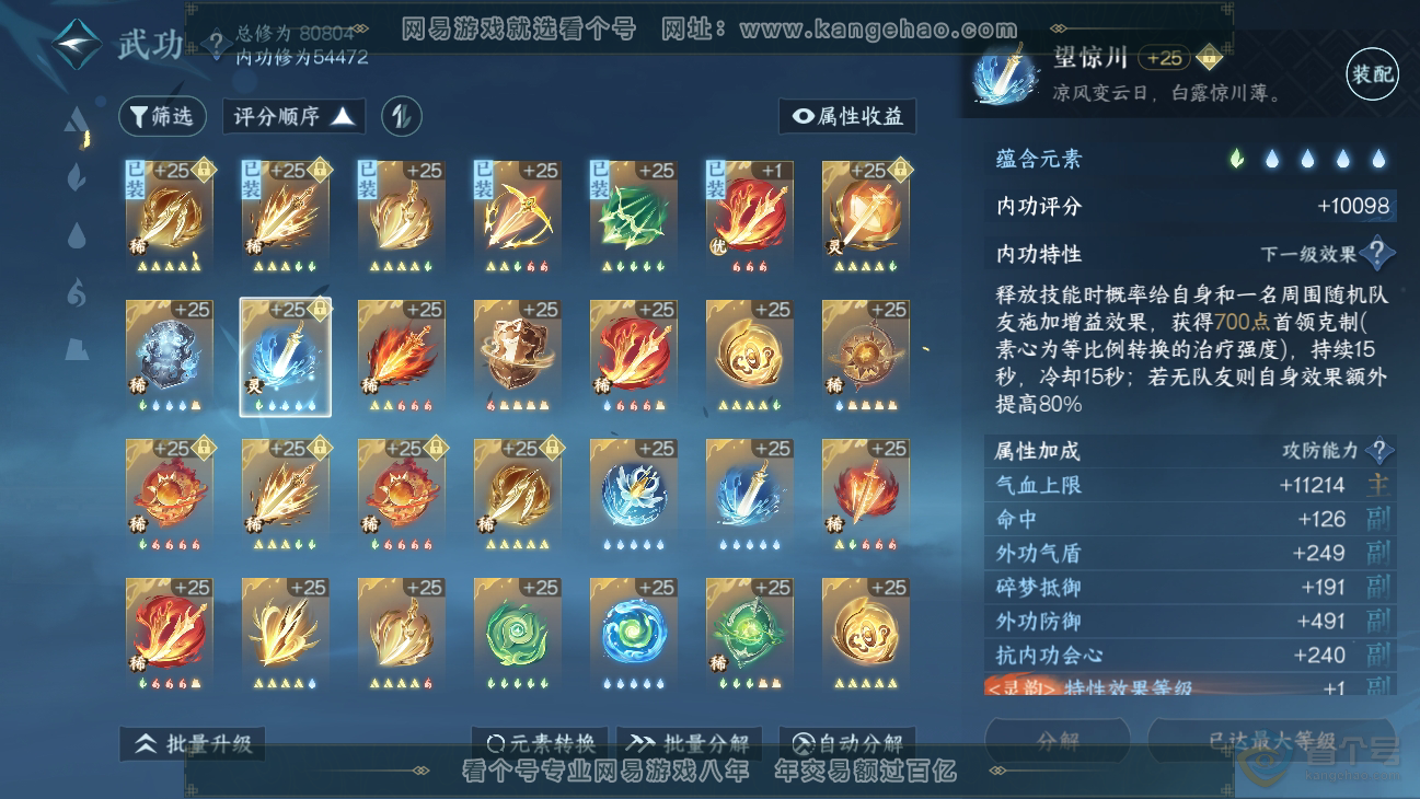NSH38673逆水寒手游账号详情图30 NSH38673逆水寒手游账号详情图30