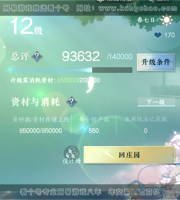 NSH38673逆水寒手游账号详情图36 NSH38673逆水寒手游账号详情图36