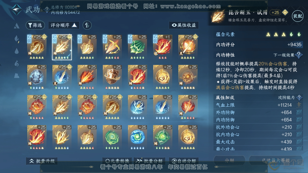 NSH38673逆水寒手游账号详情图32 NSH38673逆水寒手游账号详情图32