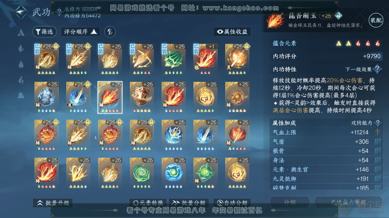 NSH38673逆水寒手游账号详情图33 NSH38673逆水寒手游账号详情图33