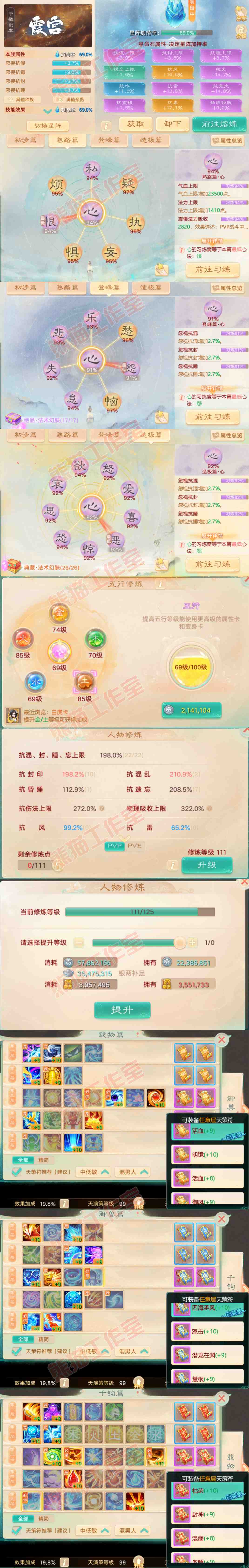 65709大话西游账号详情图3