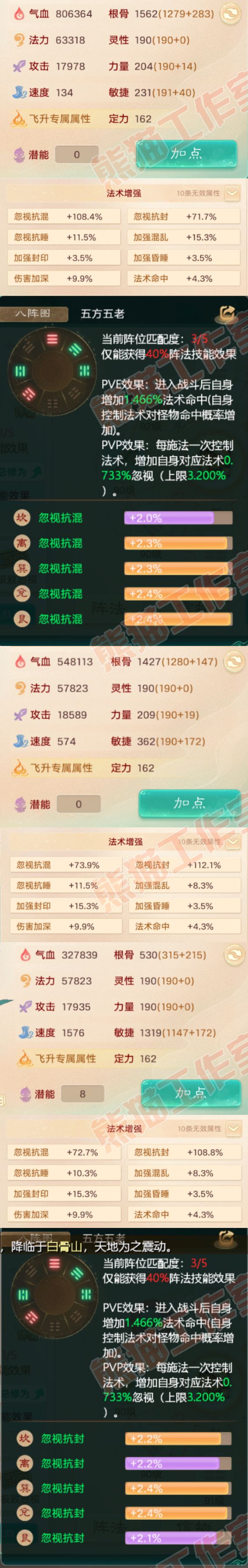 65709大话西游账号详情图2
