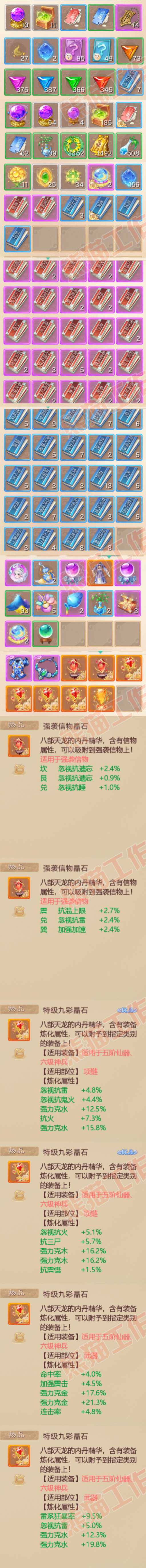 65709大话西游账号详情图9