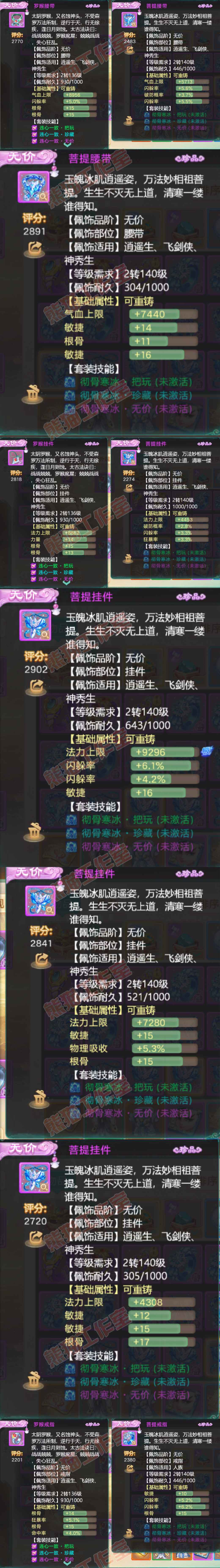 65709大话西游账号详情图5