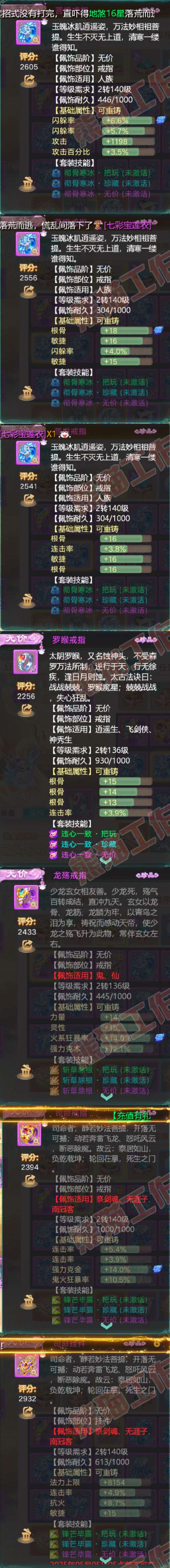 65709大话西游账号详情图6
