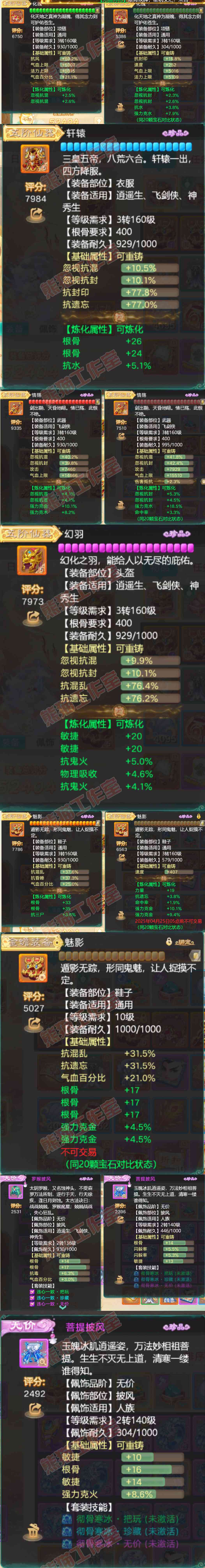 65709大话西游账号详情图4