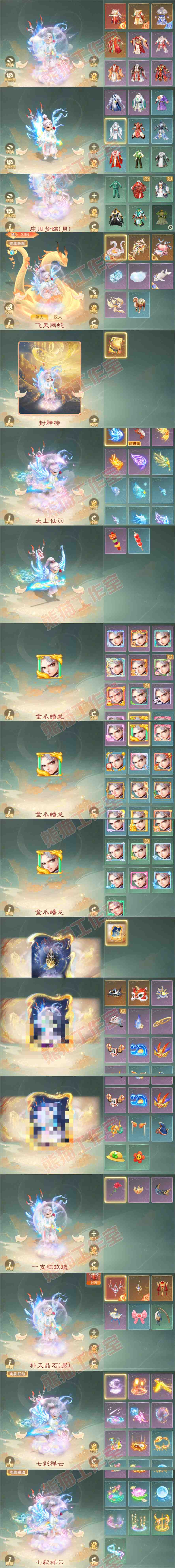 65709大话西游账号详情图10