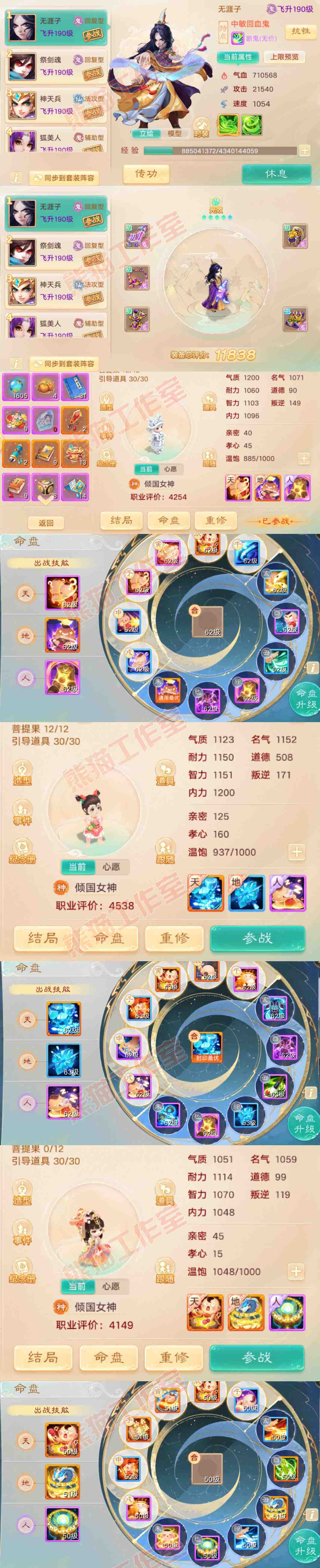 65709大话西游账号详情图12