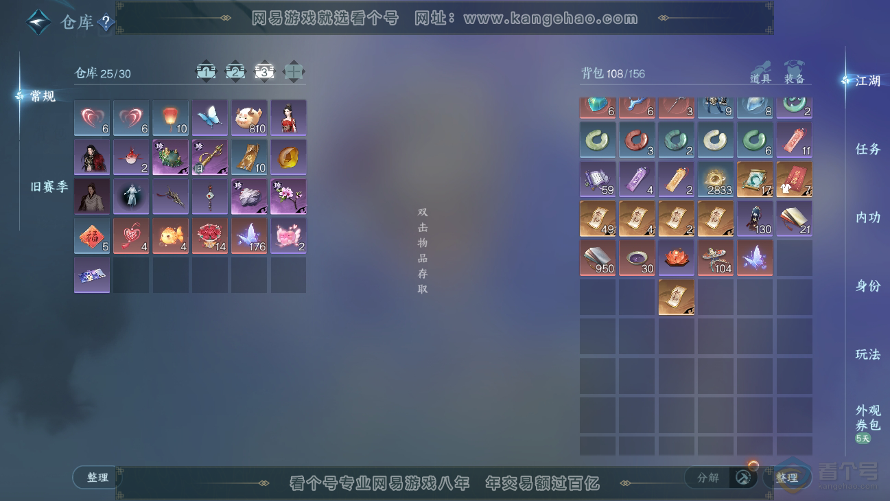 NSH38678逆水寒手游账号详情图4
