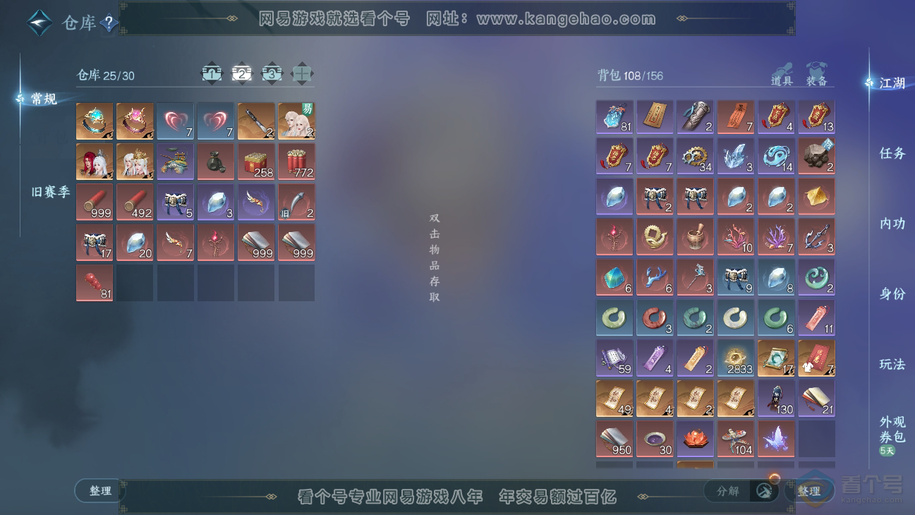NSH38678逆水寒手游账号详情图3
