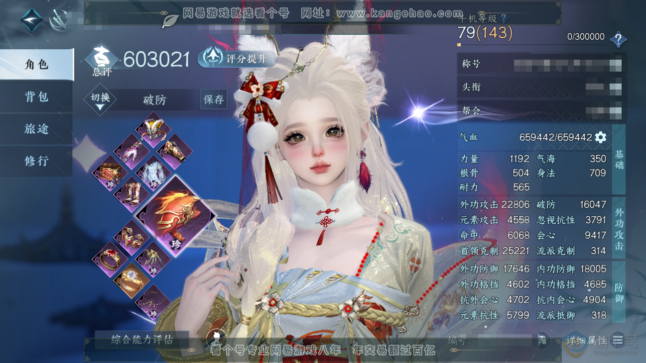 NSH38678逆水寒手游账号详情图1